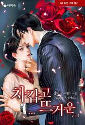 Icon image 차갑고 뜨거운 1