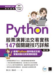 Icon image Python：股票演算法交易實務147個關鍵技巧詳解(第二版)