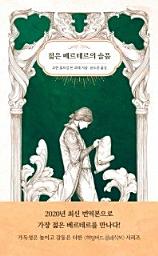Icon image 젊은 베르테르의 슬픔