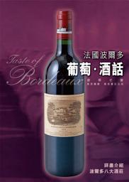 Icon image 法國波爾多葡萄酒話