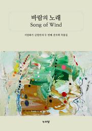Icon image 바람의 노래