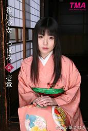 Icon image 和服少女　つぼみ　壱章　妖艶な筆さばき