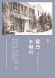 Icon image 難忘帥府園: 民國時期美術史料札記