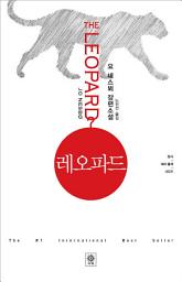 Icon image 레오파드