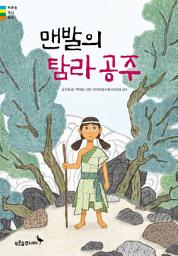 Icon image 맨발의 탐라 공주