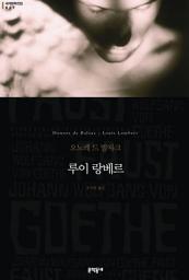Icon image 루이 랑베르 (세계문학전집 038)