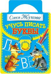 Icon image Учусь писать буквы