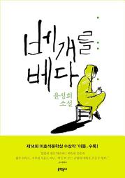 Icon image 베개를 베다