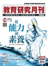 Icon image 教育研究月刊第236期: Journal of Education Research No. 236