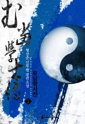 Icon image 무당학사전 1권