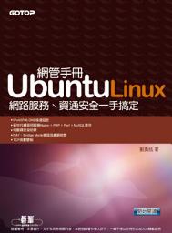 Icon image Ubuntu Linux網管手冊--網路服務、資通安全一手搞定(電子書)