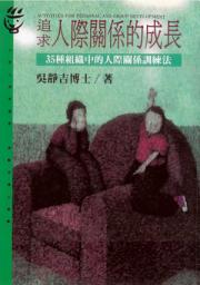 Icon image 追求人際關係的成長