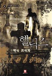 Icon image 헬릭스 6