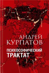 Icon image Психософический трактат