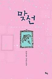 Icon image 맞선