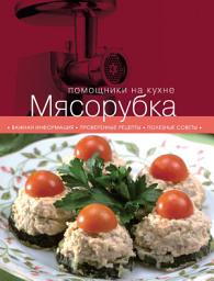 Icon image Мясорубка