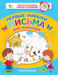 Icon image Первые навыки письма для малышей