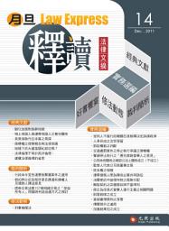 Icon image 月旦釋讀文摘第14期