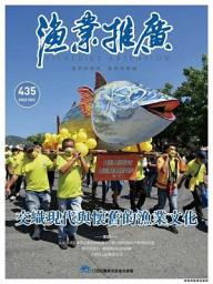 Icon image 漁業推廣月刊 435期