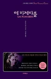 Icon image 레미제라블