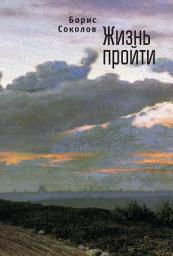Icon image Жизнь пройти