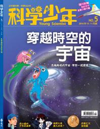 Icon image 科學少年雜誌(第5期/2014年10月號): GM005