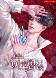 Icon image 이혼 협상 2