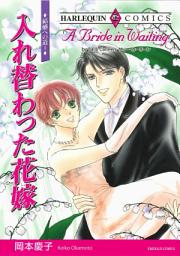 Icon image 【シリーズパック】結婚への道: ハーレクインコミックス