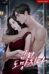 Icon image 감히 도망치다 1