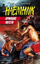 Icon image Принцип мести