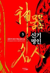 Icon image 신기명인 3
