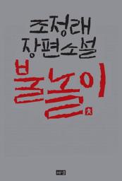 Icon image 불놀이