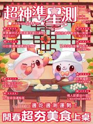 Icon image 超神準星測誌Vol.36