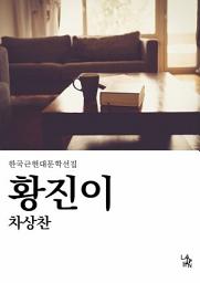 Icon image 황진이
