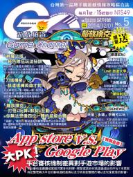Icon image Game Channel遊戲頻道-試刊號No.5