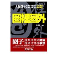 Icon image 圈裡圈外