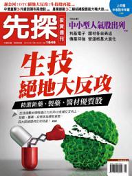 Icon image 先探投資週刊1848期: Wealth Invest Weekly No.1848