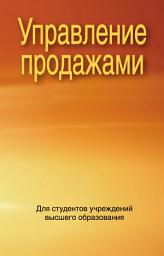 Icon image Управление продажами
