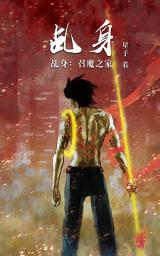 Icon image 【乩身】召魔之家