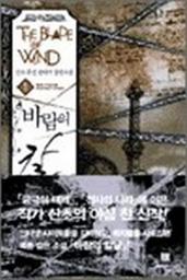 Icon image [무료] 바람의 칼날 1