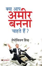 Icon image Kya Aap Ameer Banna Chahten Hain: Most Valuable Bestseller eBooks