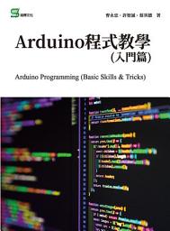 Icon image Arduino程式教學(入門篇): Arduino Programming (Basic Skills & Tricks)