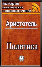 Icon image Политика