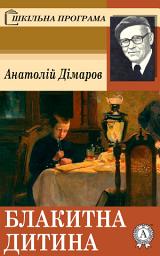 Icon image Блакитна дитина: Книги українською, українська література