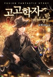Icon image 고고학자 9