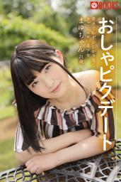 Icon image おしゃピクデート　奥手で恥ずかしがり屋ですごくエロい美少女　まゆちゃん21歳