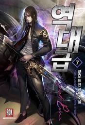 Icon image 역대급 7