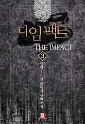 Icon image 디 임팩트 3