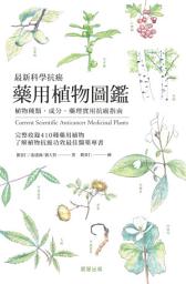 Icon image 最新科學抗癌藥用植物圖鑑