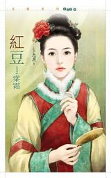 Icon image 紅豆